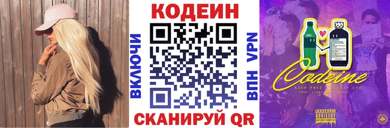 Кодеин Purple Drank  Купить  Вязьма 